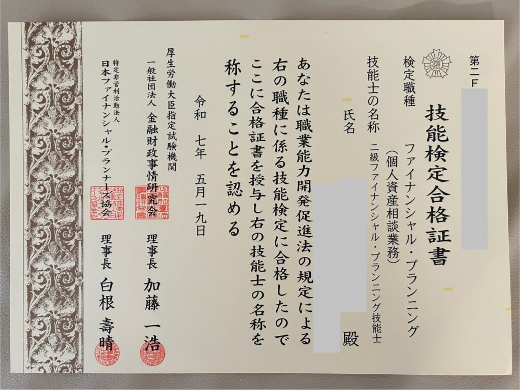 FP2級証明書
